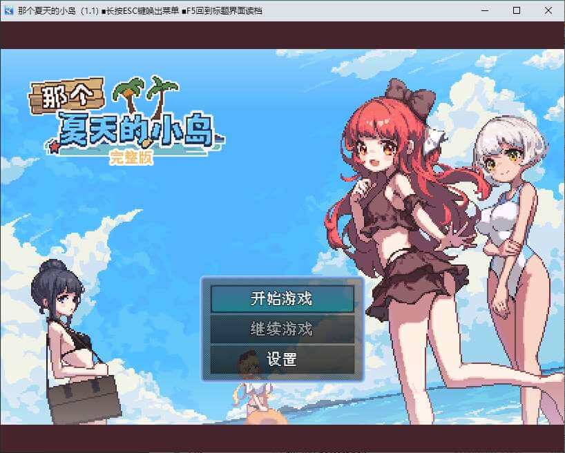 【RPG/纯爱/PC/安卓joi/官中正式版】那个夏天的小岛步兵版-鹿星语