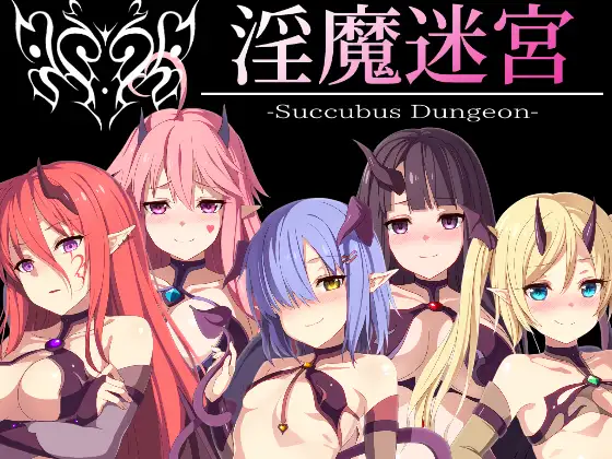 【SLG/官中/动态】迷宮～Succubus Dungeon～ 外伝-鹿星语