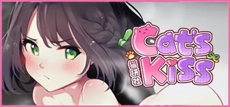 【SLG】Cat’s Kiss/貓研社 STEAM官中-鹿星语