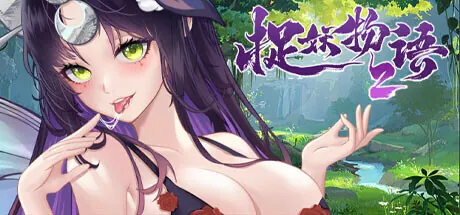 【SLG】捉妖物语2+DLC STEAM官中步兵版-鹿星语