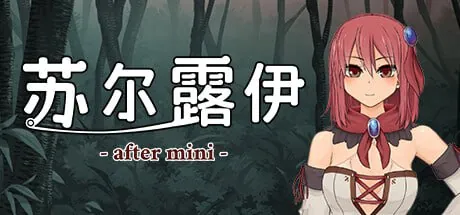 【joi＋电脑/RPG/动态】苏尔露伊 v1.01 steam官方中文版-鹿星语